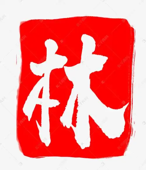 更多汉字林图案装饰设计图片快来千库吧