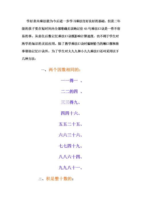 巧记乘法口诀doc.doc