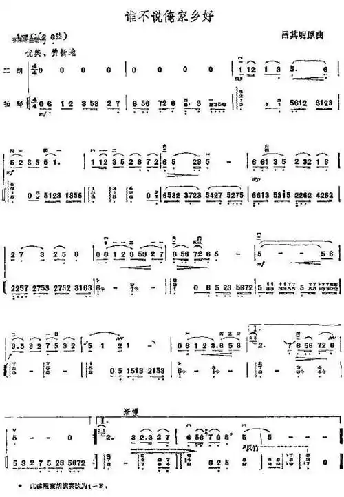 黄江琴二胡《谁不说俺家乡好》附简谱_孟良崮_独奏_战役