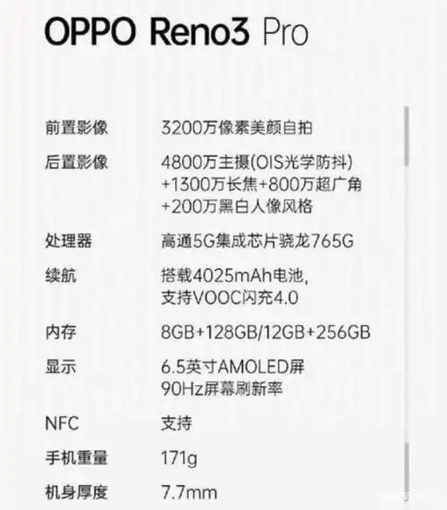 oppo reno 3 pro配置曝光:骁龙765g 12gb内存!