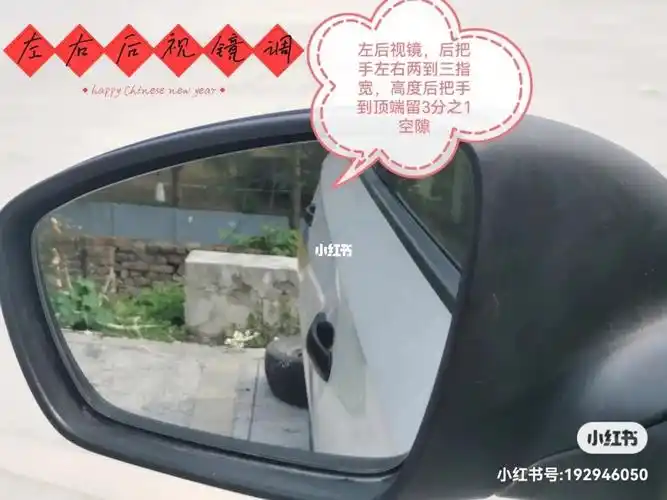 后视镜调节