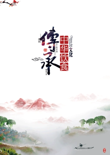 传承中华饮食文化宣传海报