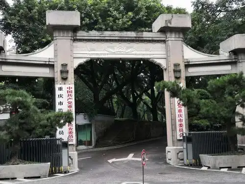 曾家岩不远处,就是重庆市委,市政府所在地.