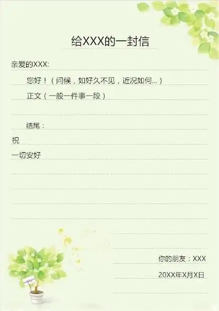 正确的写信格式图空两格