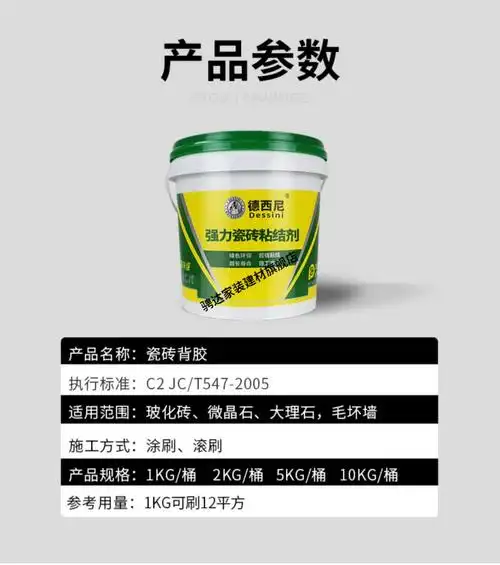 优选楼邦强力瓷砖粘结剂德西尼瓷砖背胶桶装背涂胶粘接玻化地板砖上墙