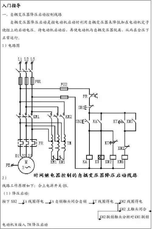自耦变压器降压启动
