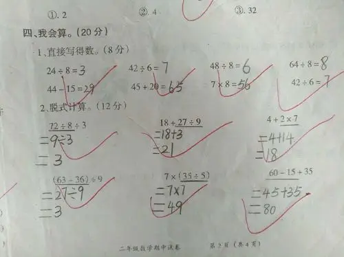 飞翔学校小学部二年级期中数学"最美试卷"展示