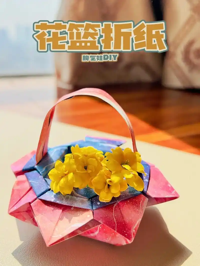 简单又漂亮的折纸花篮,收集春日浪漫,女生最喜欢. - 抖音