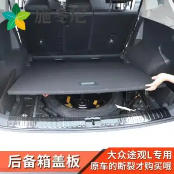 201720款大众途观l后备箱底板底板盖板隔板途观l备胎盖板配件款大众