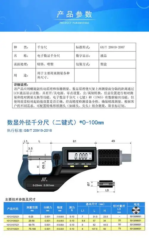 成量       货号         002       型号         数显千分尺