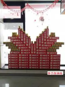 白山分公司创意堆头评选