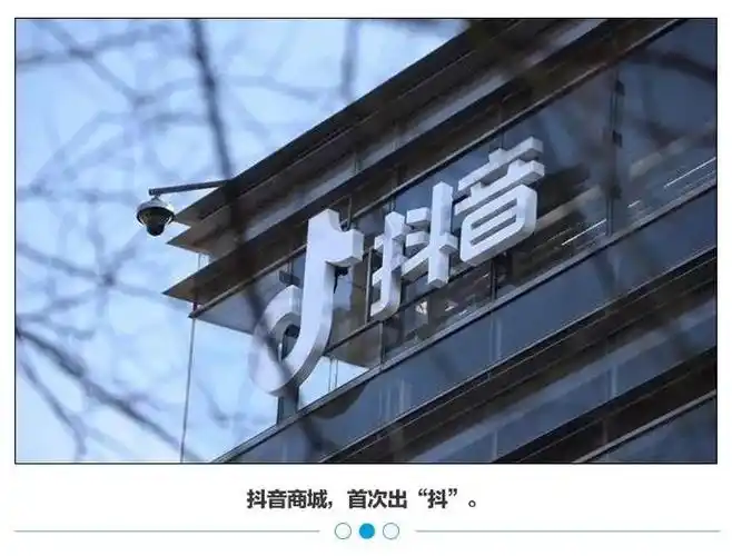 抖音商城独立app上线001元起售和拼多多正面pk