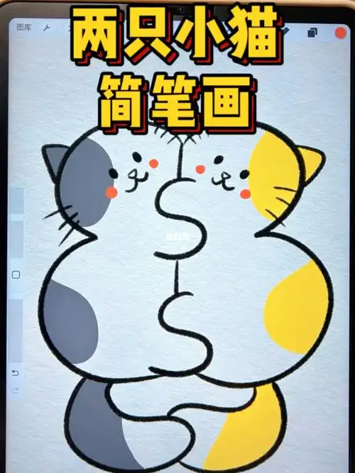 简笔画教程  #简笔画  #儿童简笔画  #可爱简笔画  #小猫咪  #小猫