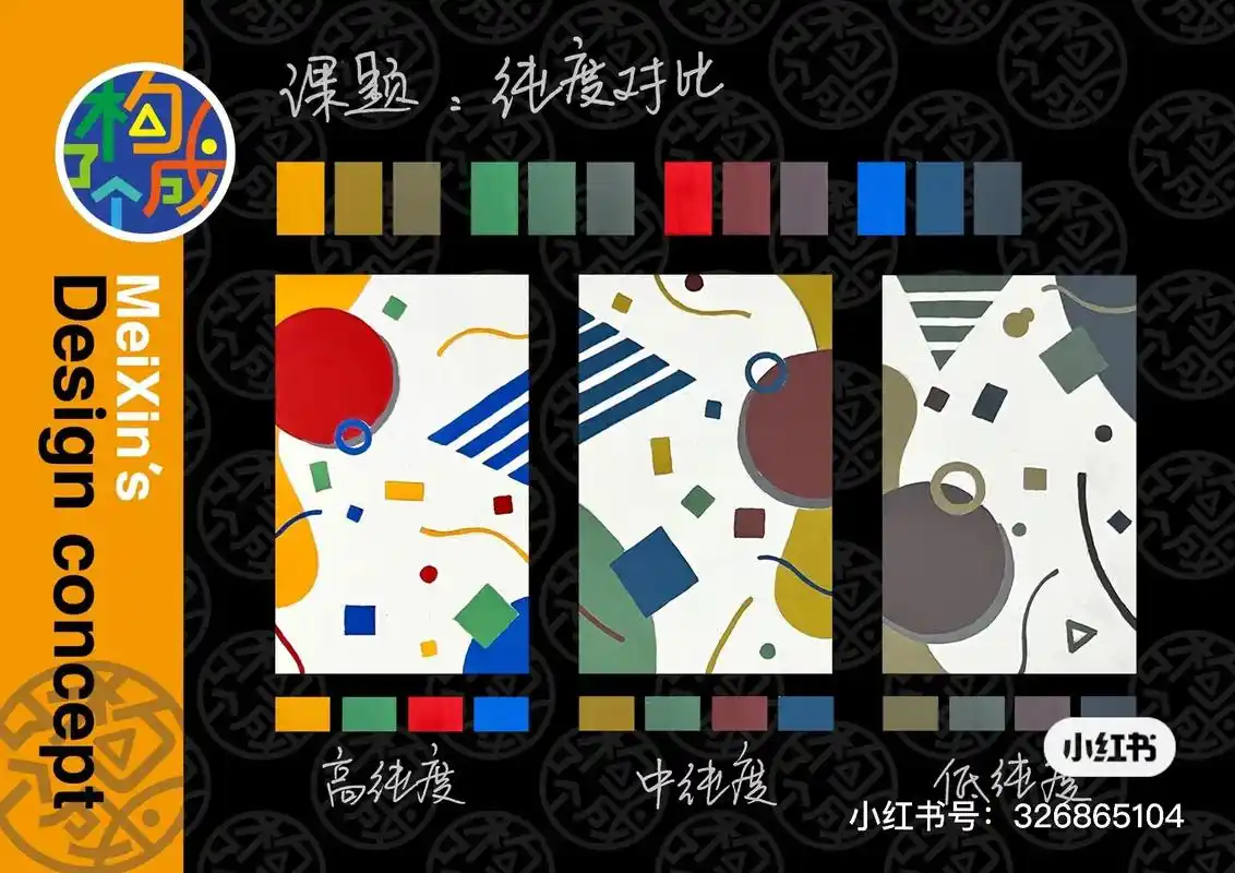 色彩构成～纯度对比～原理及技巧  所谓纯度指的是色彩的鲜艳程 - 抖