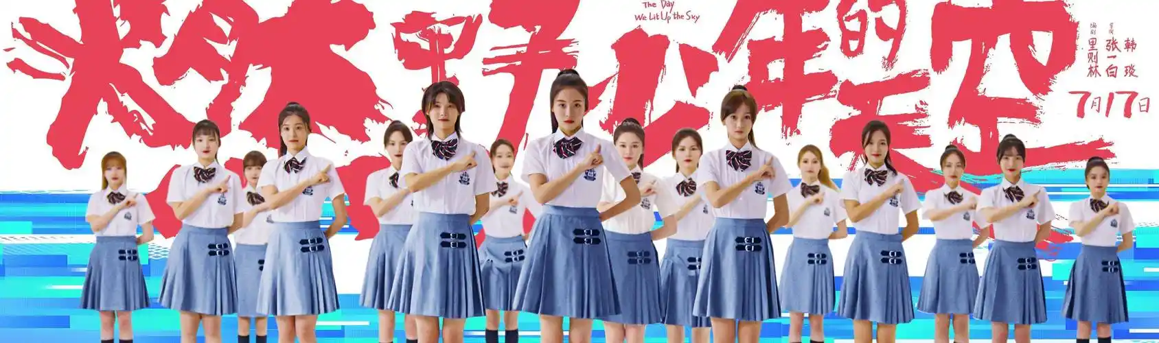 这段齐舞歌曲《青春是盲盒呀》由片中出演女校领舞一角的snh48孙芮及