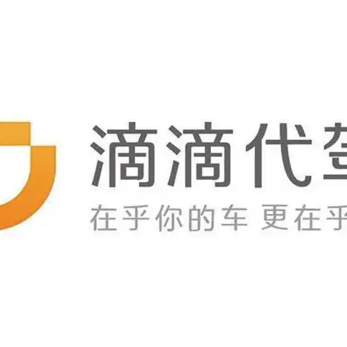 滴滴代驾