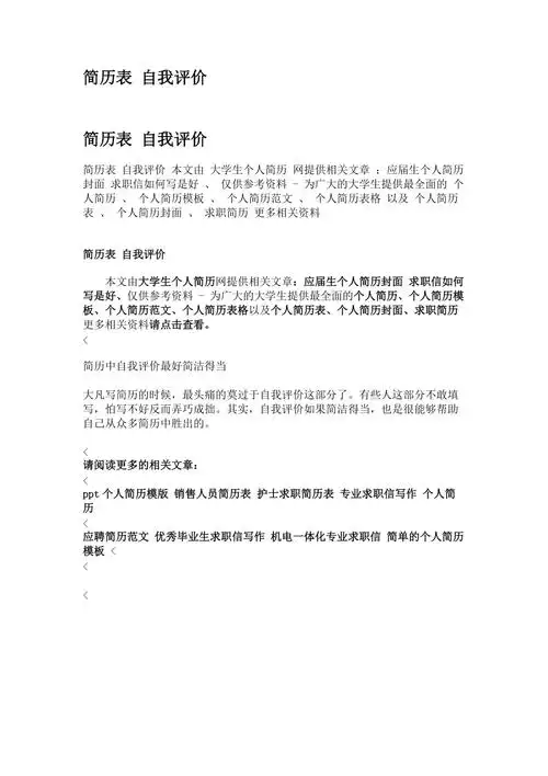 简历表自我评价