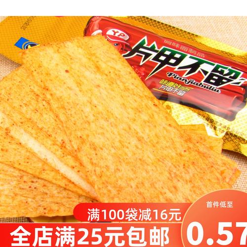 片甲不留辣条干辣片麻辣味80后9后经典怀旧零食20g袋儿时食品