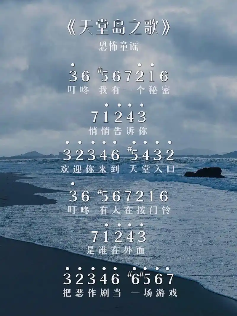 卡林巴琴谱|《天堂岛之歌》恐怖童谣简谱17   周深《天堂岛之歌》