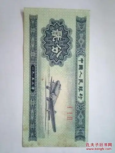 无号纸分币===2分===112