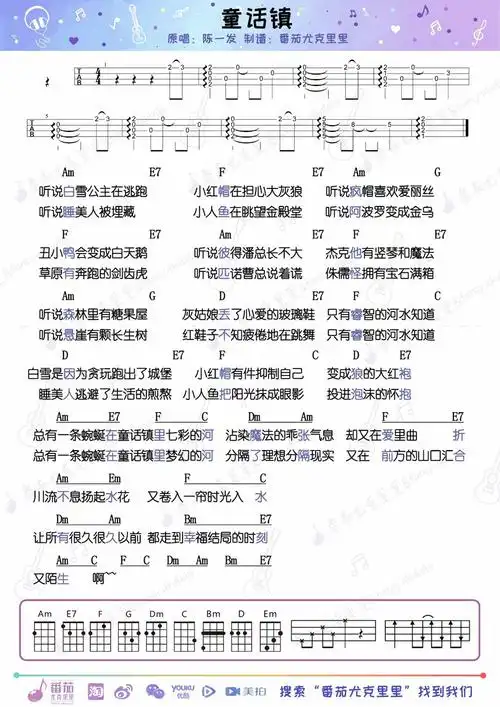 童话镇陈一发尤克里里谱教学