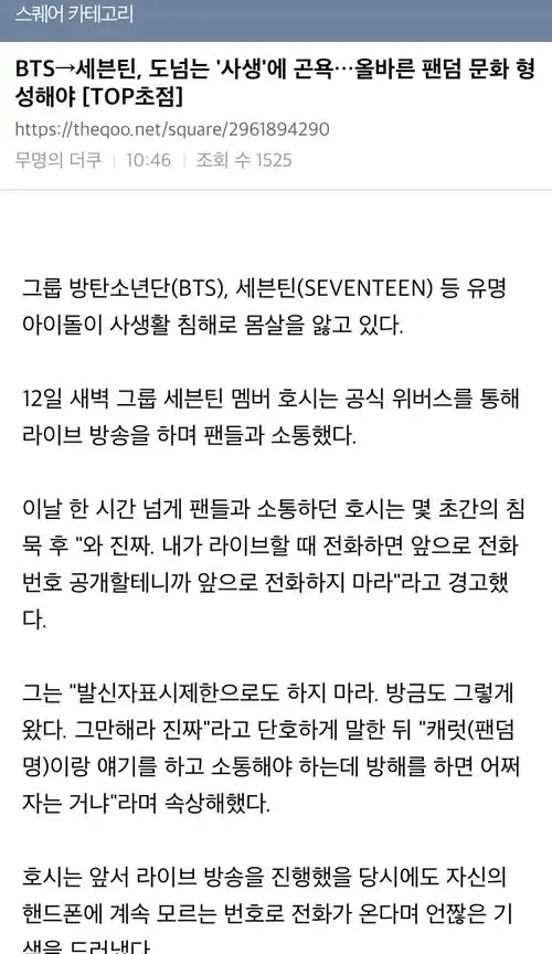 bts,seventeen私生活被"私生"侵犯而饱受煎熬!