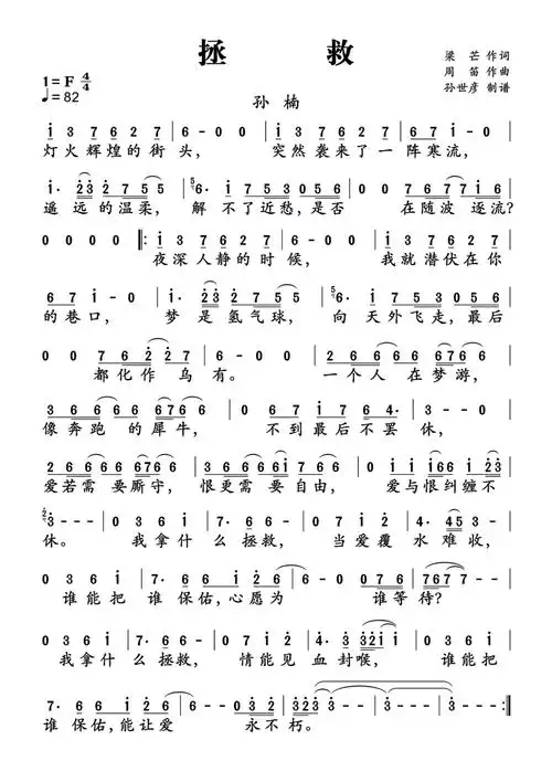 拯救歌谱歌词