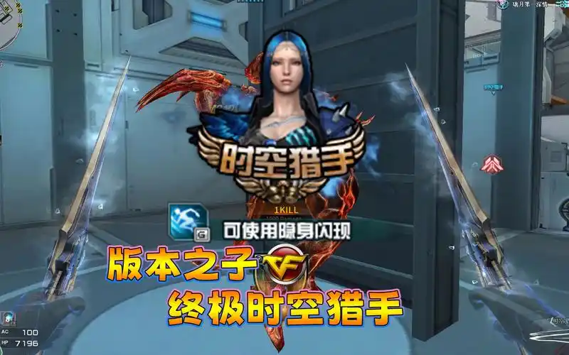 穿越火线:版本之子"终极时空猎手"闪现突刺瞬间击杀自带隐身妥妥t0!