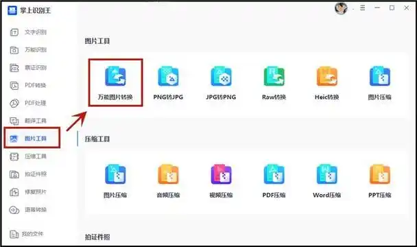 jpg格式的图片怎么弄?分享三种图片转换方法