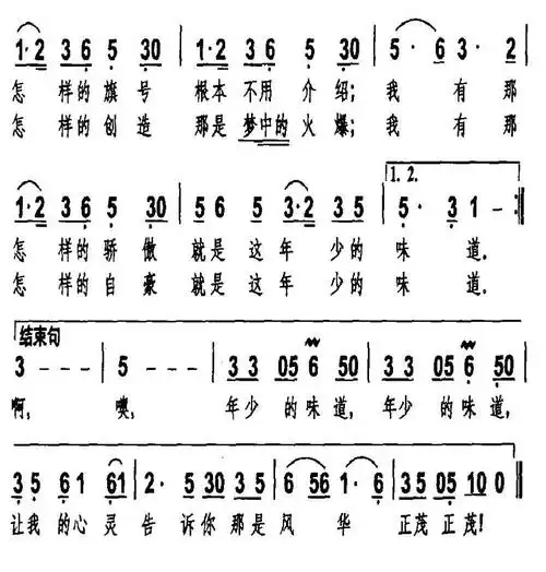 少年的味道简谱_儿歌简谱_zzmao简谱网