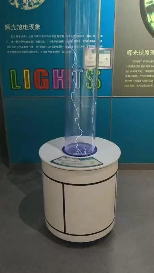 辉光柱科技馆展品介绍