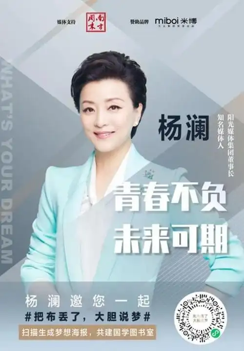 青年节与杨澜一起把布丢了大胆说梦