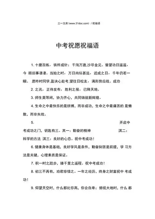 中考祝愿祝福语