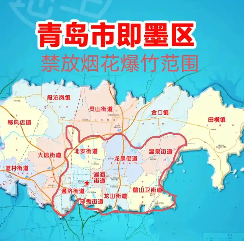 即墨区烟花爆竹禁放的范围可能要加大了!