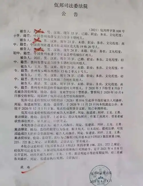 佤邦司法委法院刑事合议庭认为:被告人刘森祥抢劫,绑架,盗窃一案手段