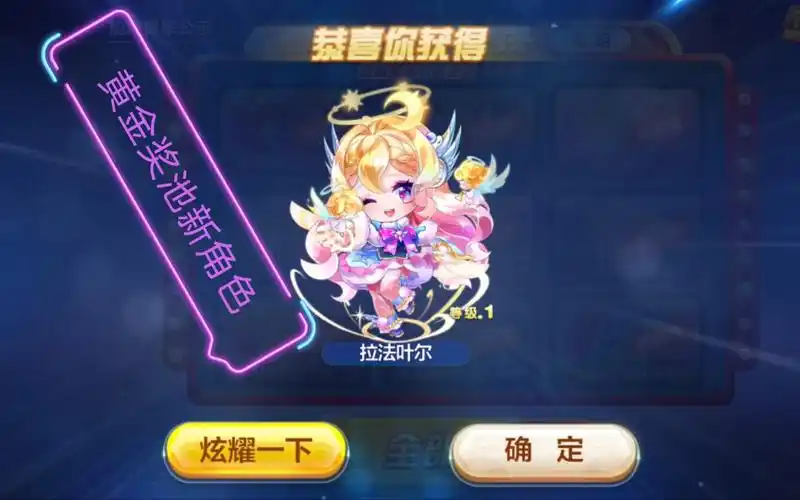 天天酷跑黄金奖池新角色——拉法叶尔