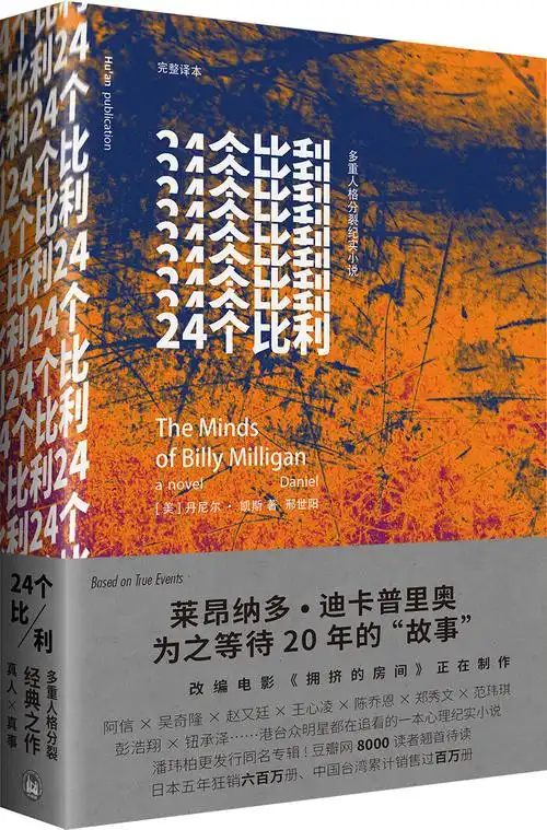 绘本故事《24个比利》- 适合 家长用书,青少年 – 布克船长