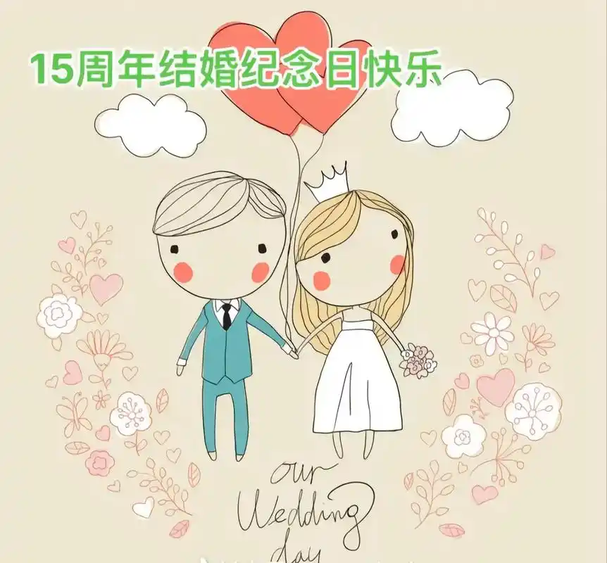 结婚十五年叫做水晶婚. 水晶婚,水晶透明晶澈而光采夺目.非常 - 抖音