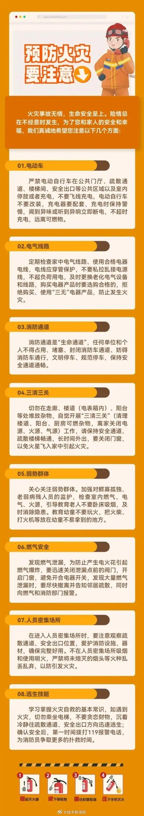 【预防火灾要注意!