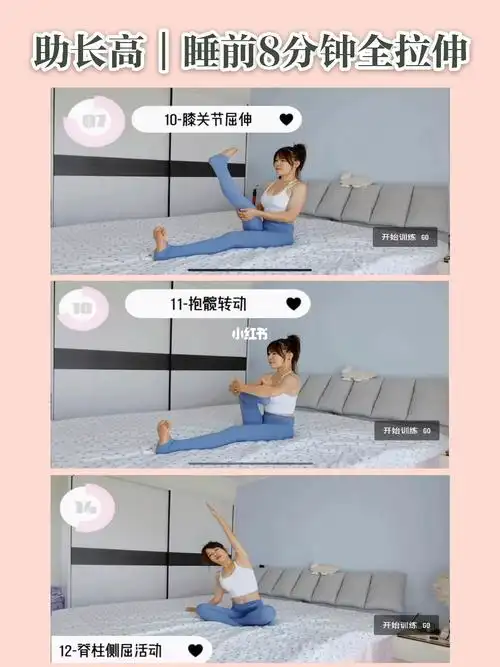 助长高|睡前8分钟最全拉伸6015_拉伸_长高_运动_通辽市攻略_瑜伽