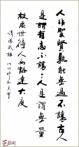 天水市书法家协会会员黄志军书法作品欣赏