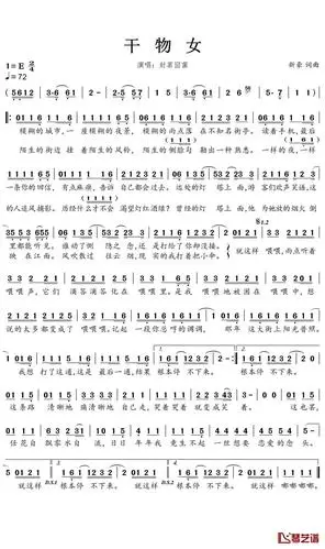 干物女简谱(歌词)-封茗囧菌演唱-谱友蒹葭采采上传