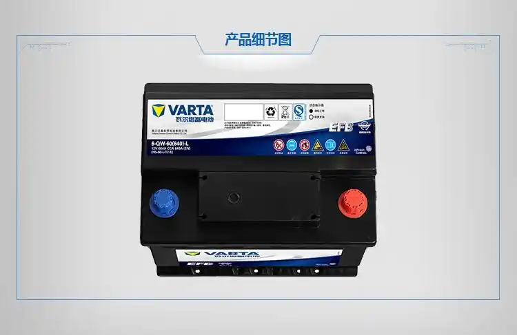 瓦尔塔蓄电池q-85