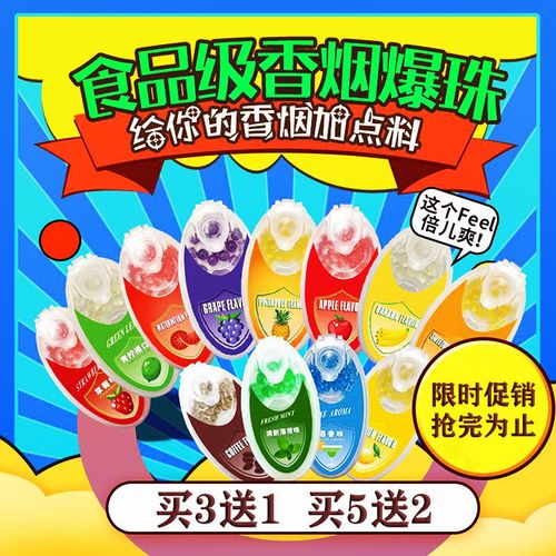 烟用爆珠香烟水果薄荷味陈皮七星蓝莓烟嘴diy爆香珠爱喜双爆珠烟