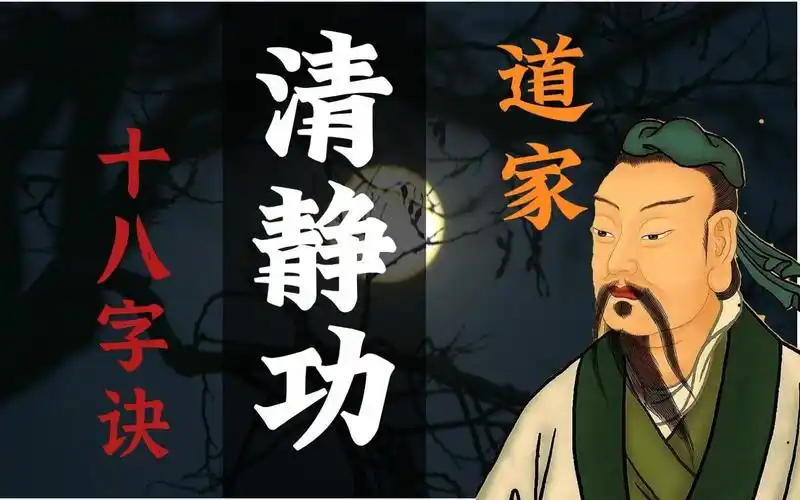 每天一遍,道家清静功,便捷简易,快速静心,效果神奇十八字诀!