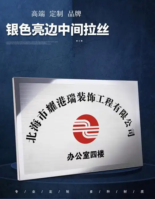定制不锈钢牌匾门牌公司牌匾钛金厂牌腐蚀招牌挂牌广告牌制作铜牌定做
