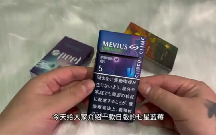 【新品测评】日税七星柔和e系列蓝莓爆珠5毫克~ 味道怎么样?