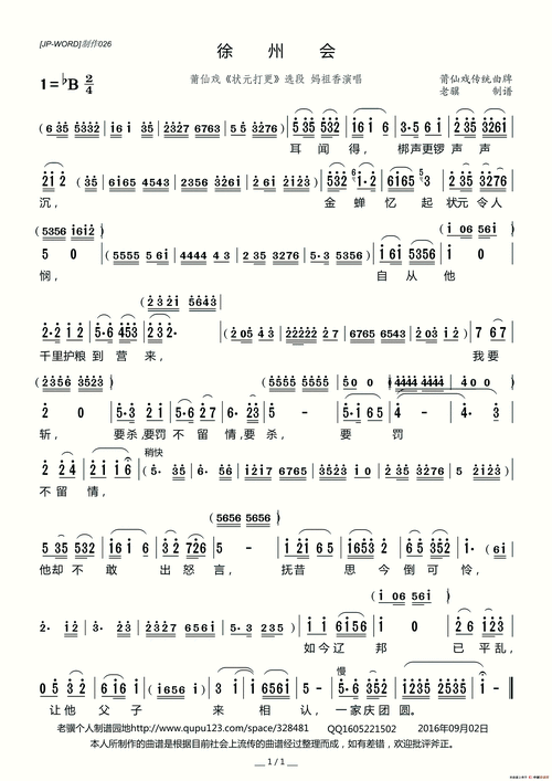 [莆仙戏]徐州会(《状元打更》选段)简谱_流行简谱_zzmao简谱网