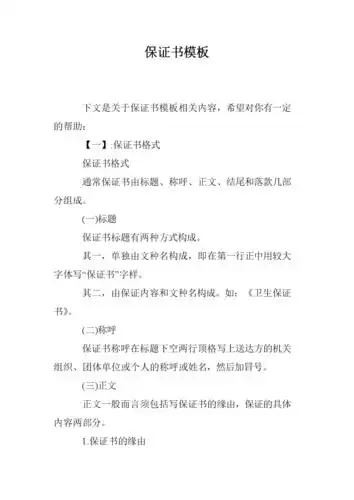 保证书模板_0.doc
