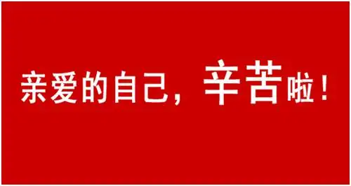 快到年底了电池人都跟自己说一声辛苦啦